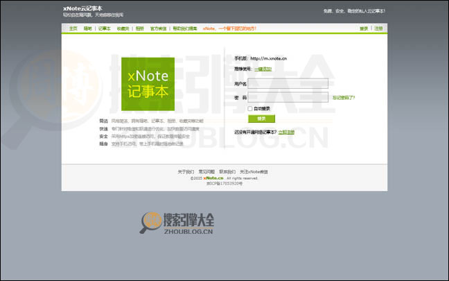 xNote首页缩略图