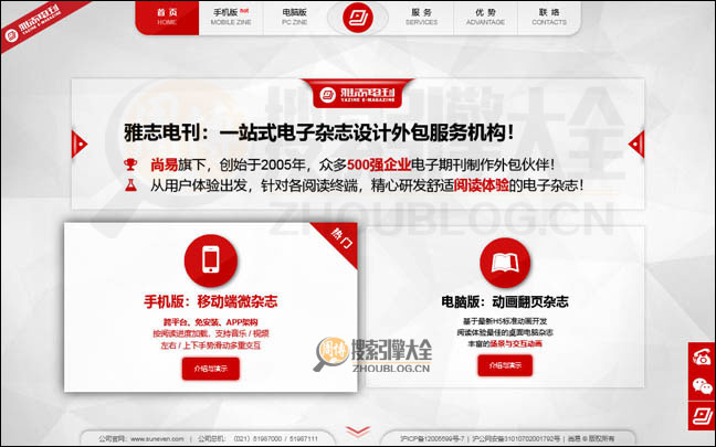 雅志：全平台电子杂志制作平台【中国】