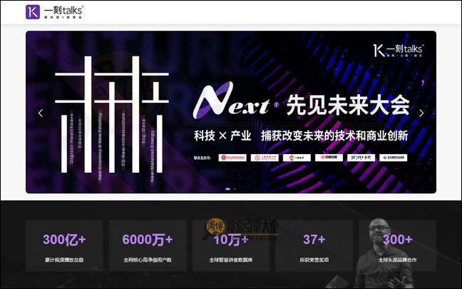 一刻talks首页缩略图