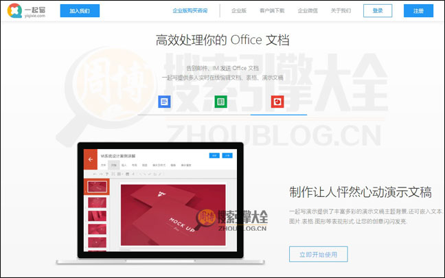 一起写首页缩略图