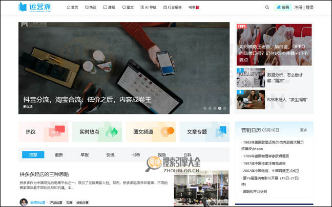 运营派：互联网营销推广学习平台【中国