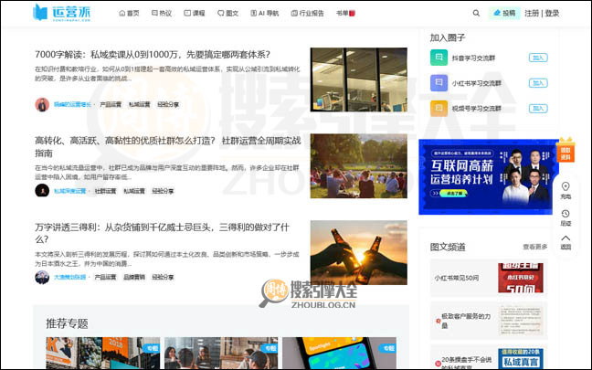 运营派首页缩略图2