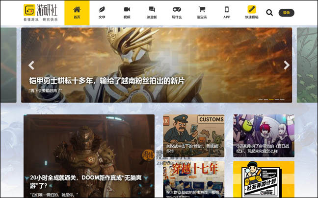游研社首页缩略图