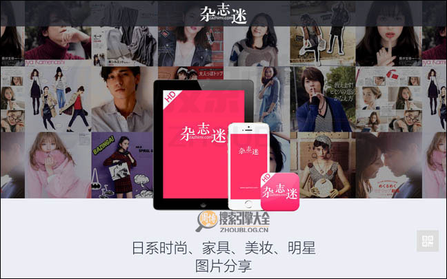 杂志迷首页缩略图
