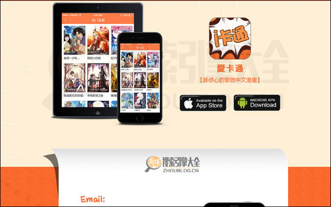 爱漫画首页缩略图