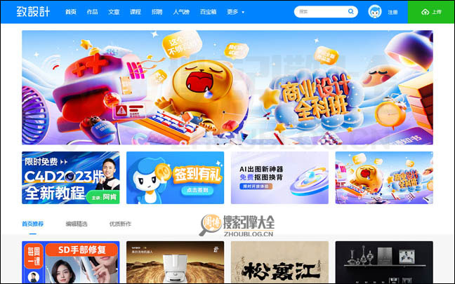 致设计首页缩略图