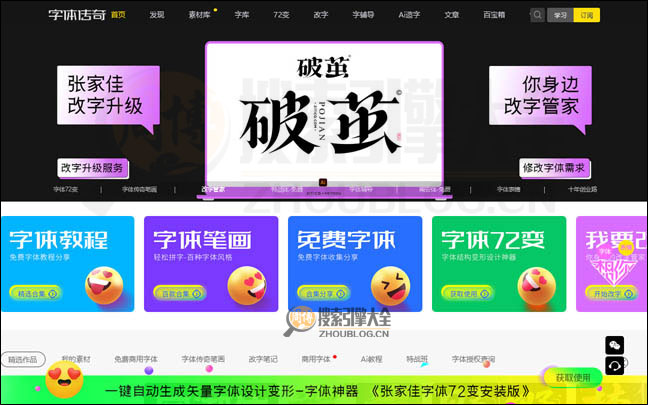 字体传奇首页缩略图