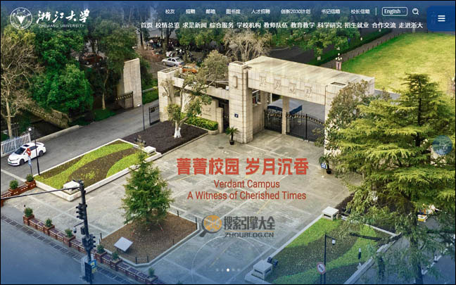 浙大首页缩略图