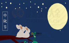 2021年朋友圈中秋节的搞笑说说