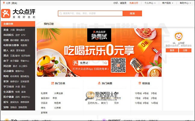 大众点评网：中国最大的城市生活消费指