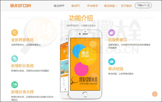 哆点：基于校园网上网认证的拨号客户端
