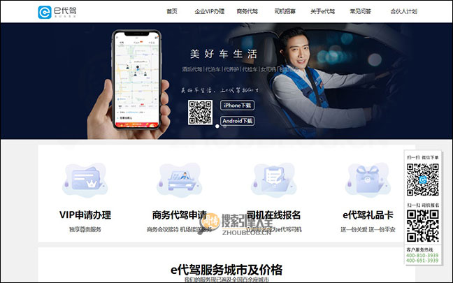 e代驾首页缩略图