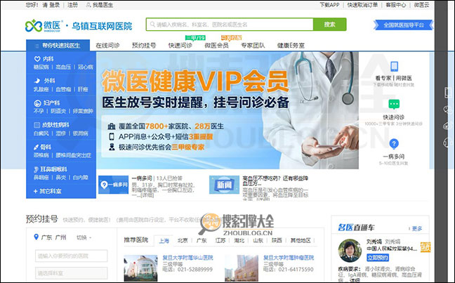 微医首页缩略图