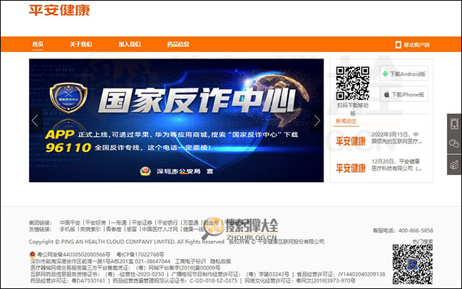 平安好医生首页缩略图