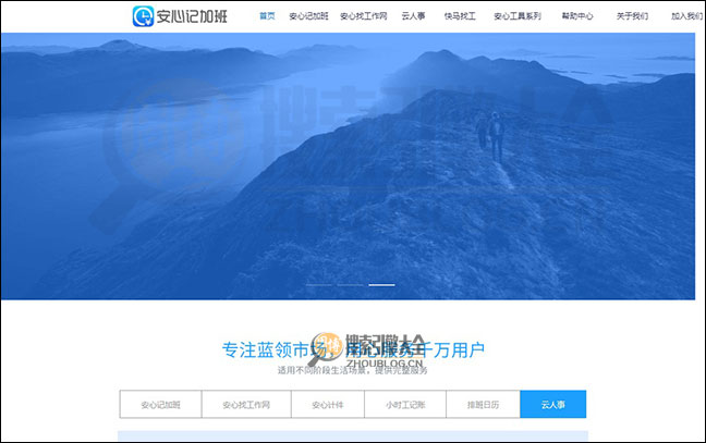 安心记加班首页缩略图