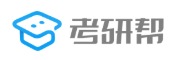 考研帮 logo