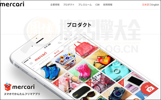 Mercari：日本C2C二手交易平台