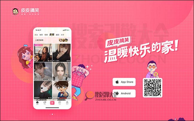皮皮搞笑首页缩略图