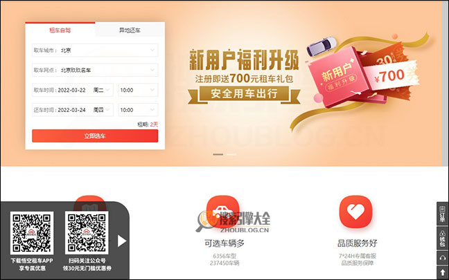 悟空租车首页缩略图