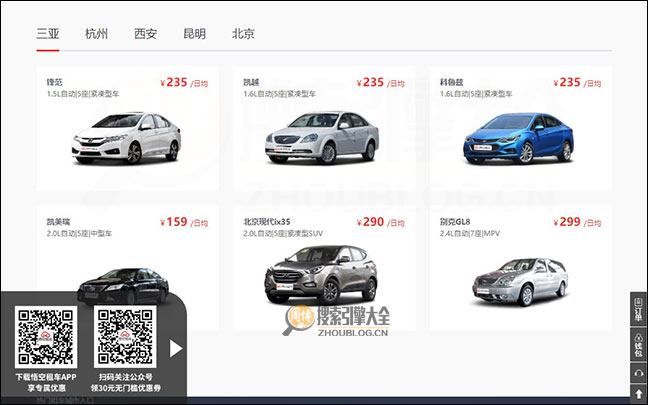 悟空租车首页缩略图2
