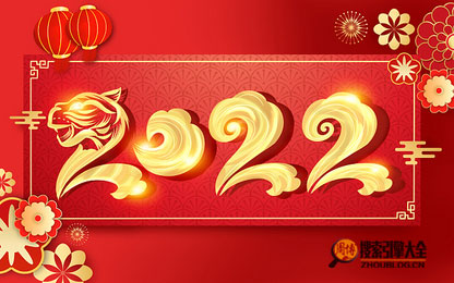 2022年春节祝福说说 春节祝福最优美的句