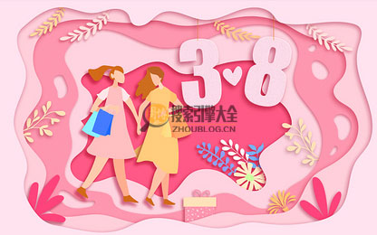 2022年妇女节幽默说说大全