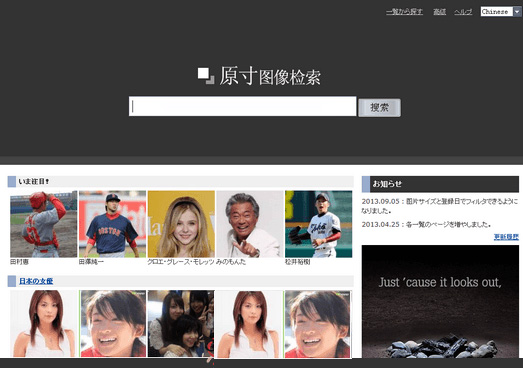 GenSun:原始尺寸图片搜索引擎(日本)