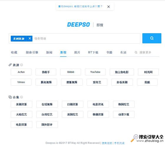 DeepSo|自定义聚合搜索引擎缩略图