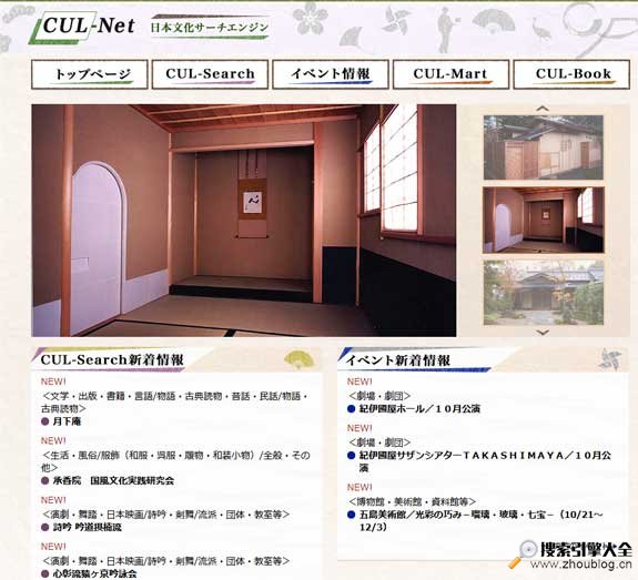 日本文化搜索引擎Cul-Net