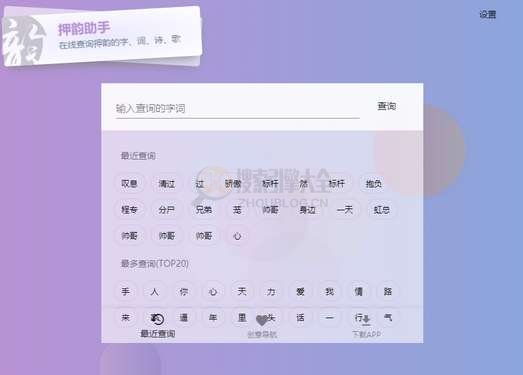 押韵助手