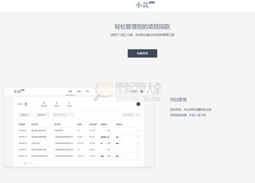 小款：在线项目回款管理工具