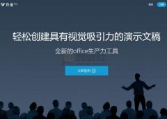 吾道：在线幻灯片文档云端编辑器